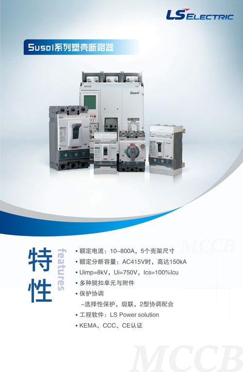 高效防護,當(dāng)斷則斷 一文帶你了解 ls電氣低壓斷路器 全系列產(chǎn)品